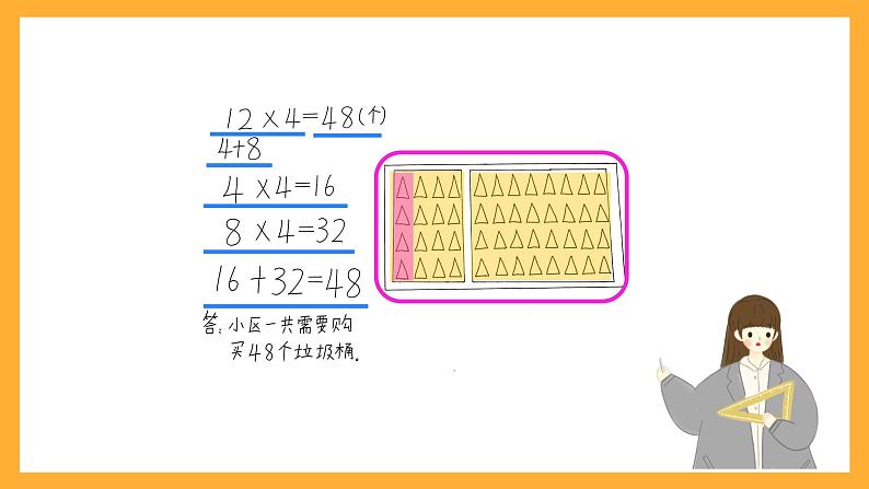 北京版数学三上《两位数乘一位数的口算（第二课时）》课件第5页