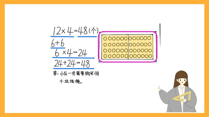 北京版数学三上《两位数乘一位数的口算（第二课时）》课件第6页