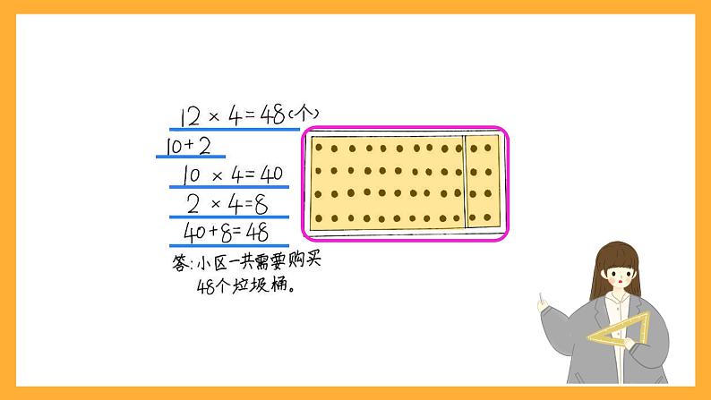 北京版数学三上《两位数乘一位数的口算（第二课时）》课件第7页