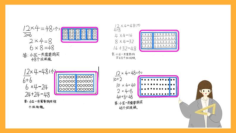 北京版数学三上《两位数乘一位数的口算（第二课时）》课件第8页