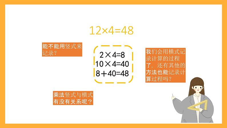 北京版数学三上《两位数乘一位数的笔算乘法》课件第4页