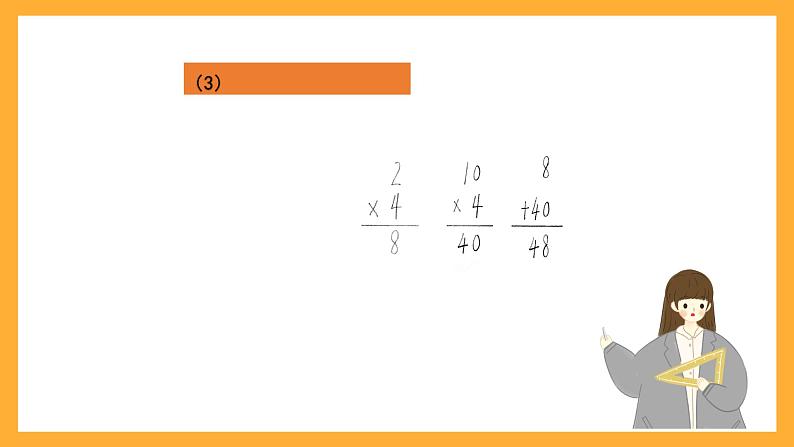 北京版数学三上《两位数乘一位数的笔算乘法》课件第8页