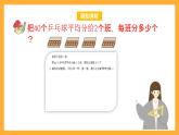 北京版数学三上《整十、整百、整千数除以一位数口算》课件