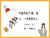 北京版数学三上《整十，整百数乘一位数的口算》课件