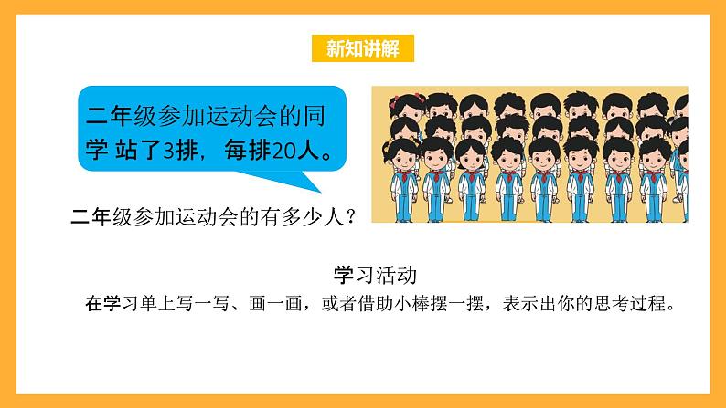 北京版数学三上《整十，整百数乘一位数的口算》课件第4页