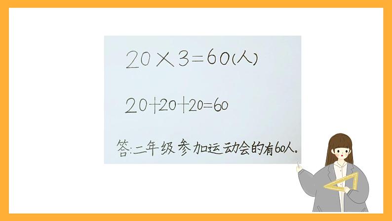 北京版数学三上《整十，整百数乘一位数的口算》课件第5页