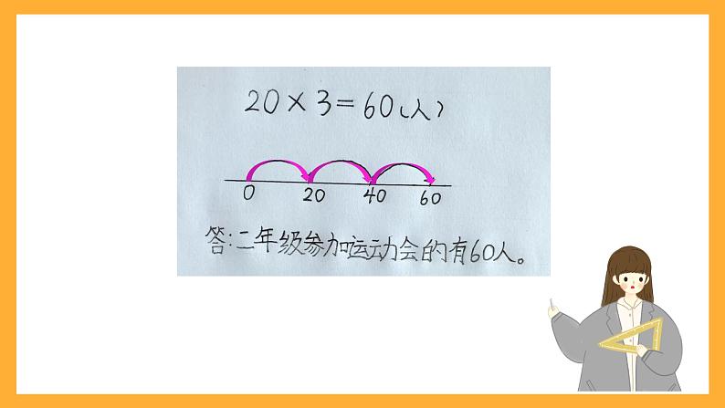 北京版数学三上《整十，整百数乘一位数的口算》课件第6页