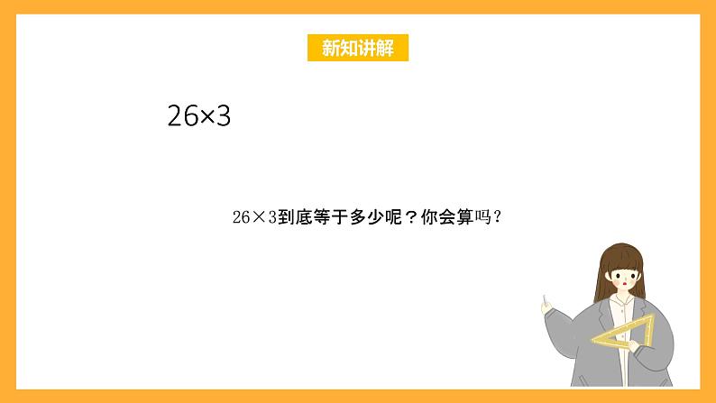 北京版数学三上《三位数乘一位数的笔算（第二课时）》课件第4页