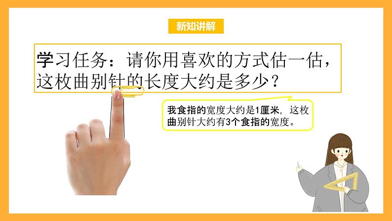 北京版数学三上《分米和毫米的认识》课件第3页