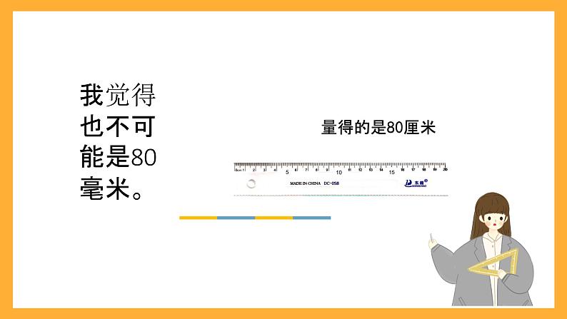 北京版数学三上《第二单元综合练习》课件06