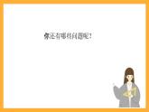 北京版數(shù)學(xué)三上《解決問題整理與復(fù)習(xí)》課件