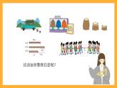 北京版數(shù)學(xué)三上《解決問題整理與復(fù)習(xí)》課件