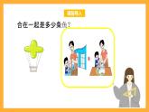 北京版數(shù)學(xué)三上《解決問題(第一課時)》課件