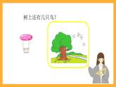 北京版數(shù)學(xué)三上《解決問題(第一課時)》課件