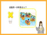 北京版數(shù)學(xué)三上《解決問題(第一課時)》課件
