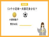 北京版數(shù)學(xué)三上《解決問題(第三課時)》課件