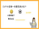 北京版數(shù)學(xué)三上《解決問題(第三課時)》課件