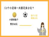 北京版數(shù)學(xué)三上《解決問題(第三課時)》課件