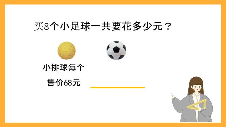 北京版数学三上《解决问题(第三课时)》课件06