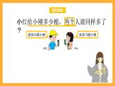 北京版數(shù)學(xué)三上《解決問題(第六課時)》課件