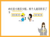 北京版數(shù)學(xué)三上《解決問題(第六課時)》課件