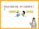 北京版數(shù)學(xué)三上《解決問題(第六課時)》課件