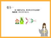 北京版数学三上《角的初步认识(第一课时)》课件