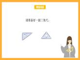 北京版数学三上《角的初步认识(第二课时)》课件
