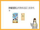 北京版数学三上《角的初步认识(第二课时)》课件