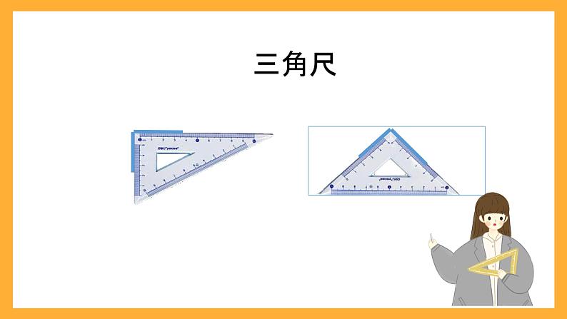 北京版数学三上《角的初步认识(第二课时)》课件第7页