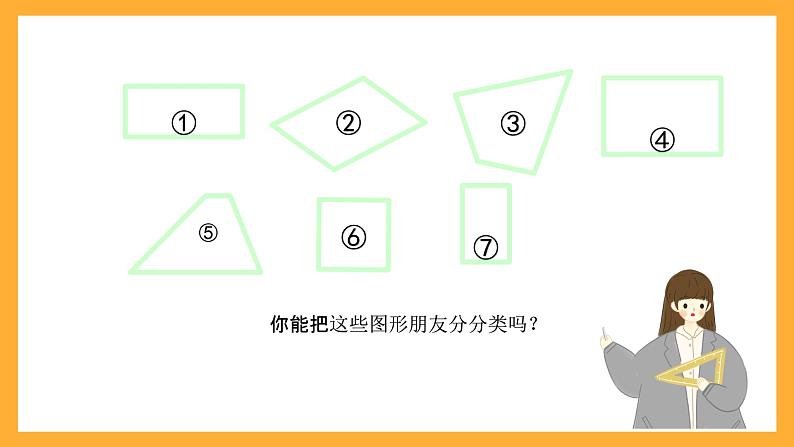 北京版数学三上《长方形和正方形的认识》课件第3页