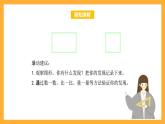 北京版數學三上《長方形和正方形的認識》課件