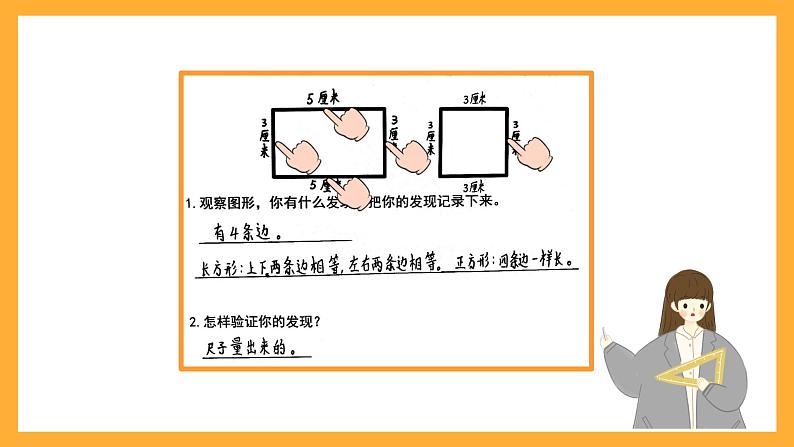 北京版数学三上《长方形和正方形的认识》课件第6页