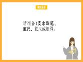 北京版数学三上《周长的认识》课件