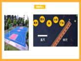北京版數(shù)學三上《測量籃球場》課件