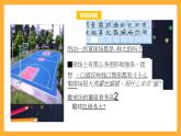 北京版數(shù)學三上《測量籃球場》課件