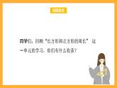 北京版數(shù)學三上《長方形和正方形的周長 整理與復習》課件