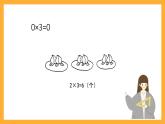 北京版數(shù)學(xué)三上《關(guān)于0的乘法（第一課時(shí)）》課件