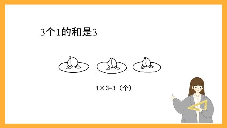 北京版数学三上《关于0的乘法（第一课时）》课件第7页