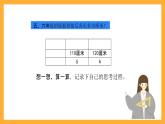 北京版數(shù)學(xué)三上《關(guān)于0的乘法（第二課時(shí))》課件