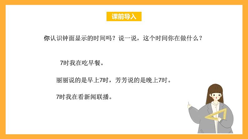 北京版数学三上《24时记时法（第一课时）》课件第2页