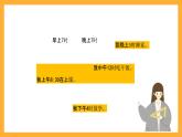 北京版數(shù)學(xué)三上《24時(shí)記時(shí)法（第一課時(shí)）》課件