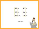北京版數(shù)學(xué)三上《24時(shí)記時(shí)法（第一課時(shí)）》課件