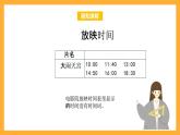 北京版數(shù)學(xué)三上《24時(shí)記時(shí)法（第一課時(shí)）》課件