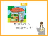 北京版數(shù)學(xué)三上《24時(shí)記時(shí)法（第二課時(shí)）》課件