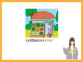 北京版數(shù)學(xué)三上《24時(shí)記時(shí)法（第二課時(shí)）》課件