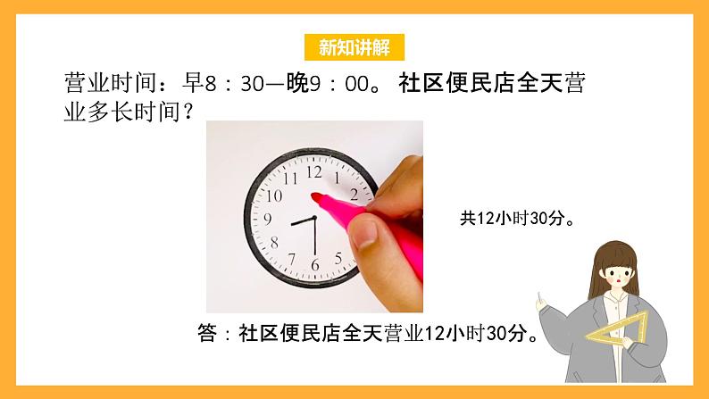 北京版数学三上《24时记时法（第二课时）》课件第4页