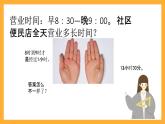 北京版數(shù)學(xué)三上《24時(shí)記時(shí)法（第二課時(shí)）》課件