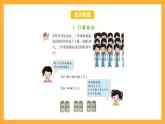 北京版數(shù)學(xué)三上《乘法的整理與復(fù)習(xí)》課件