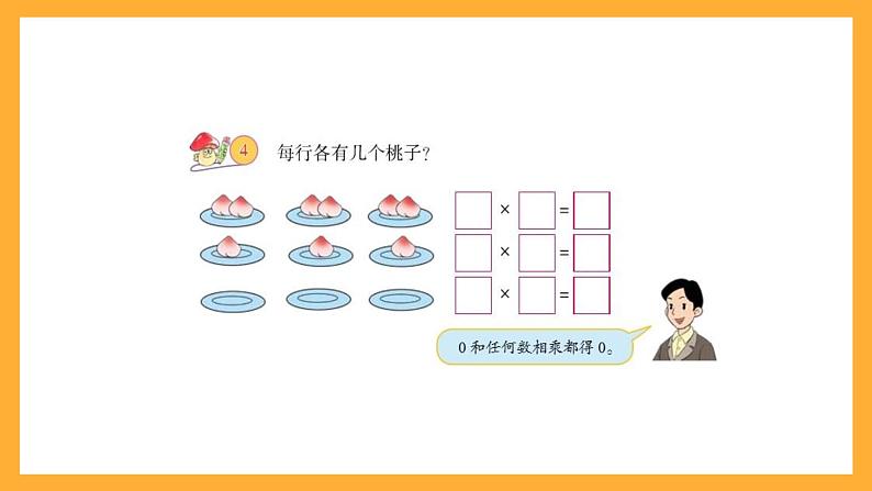 北京版数学三上《乘法的整理与复习》课件第5页